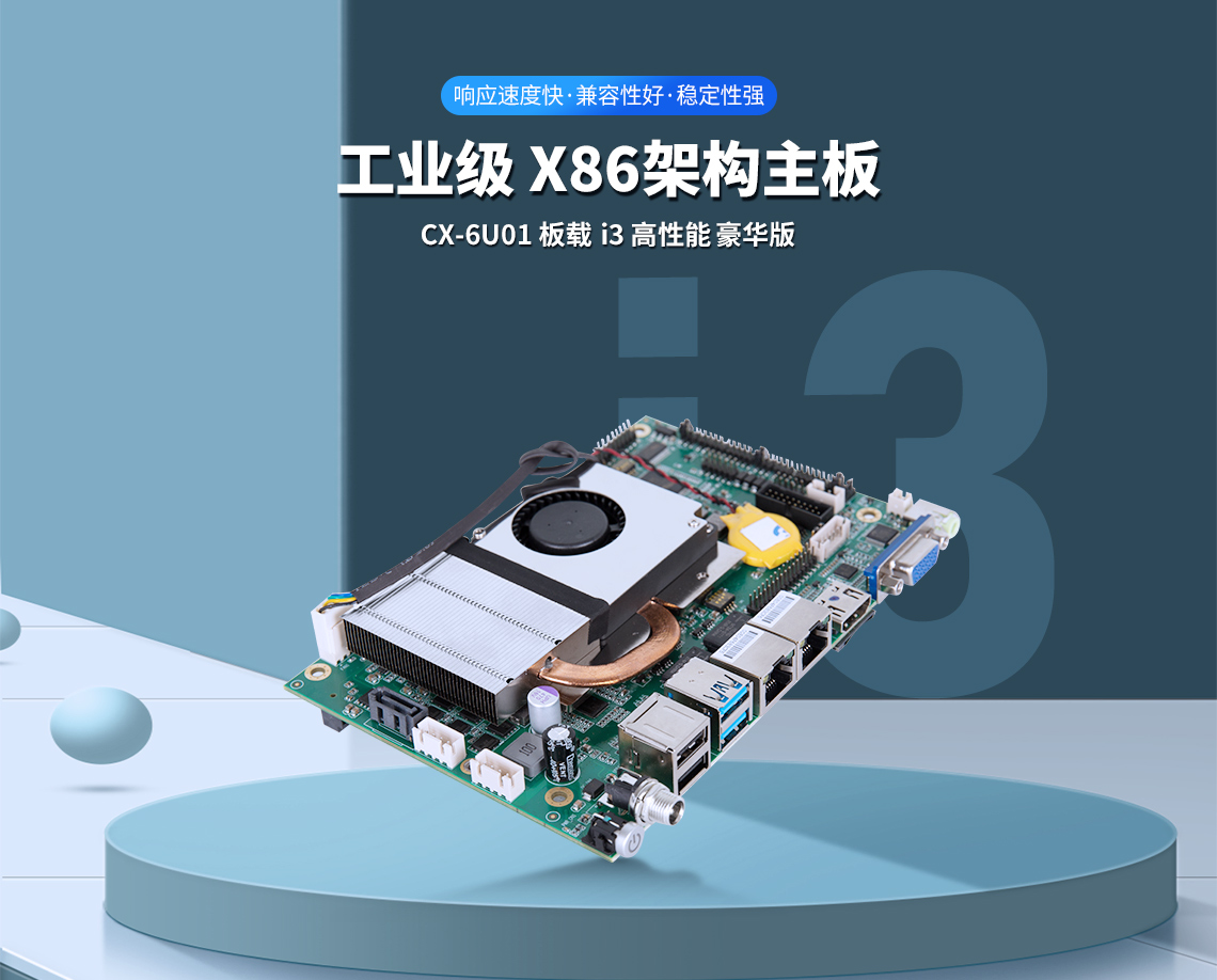 工控機(jī)用什么主板,工控主板